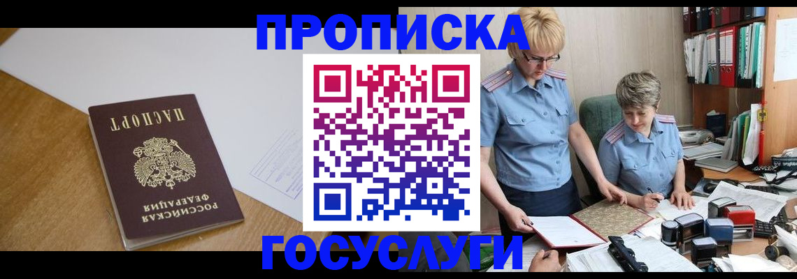 прописка штамп в Аркадаке