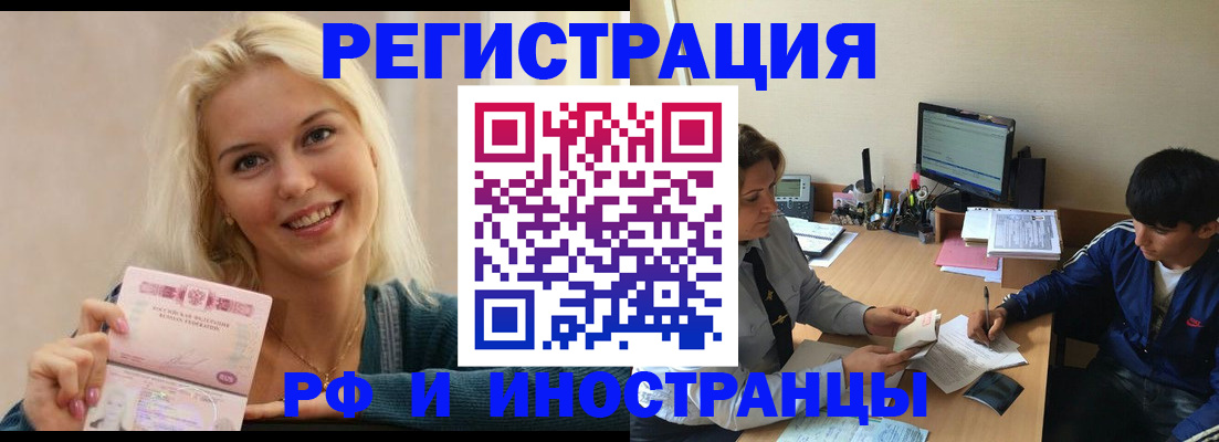 временная регистрация купить в Аркадаке